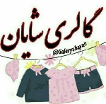 گالری شایان